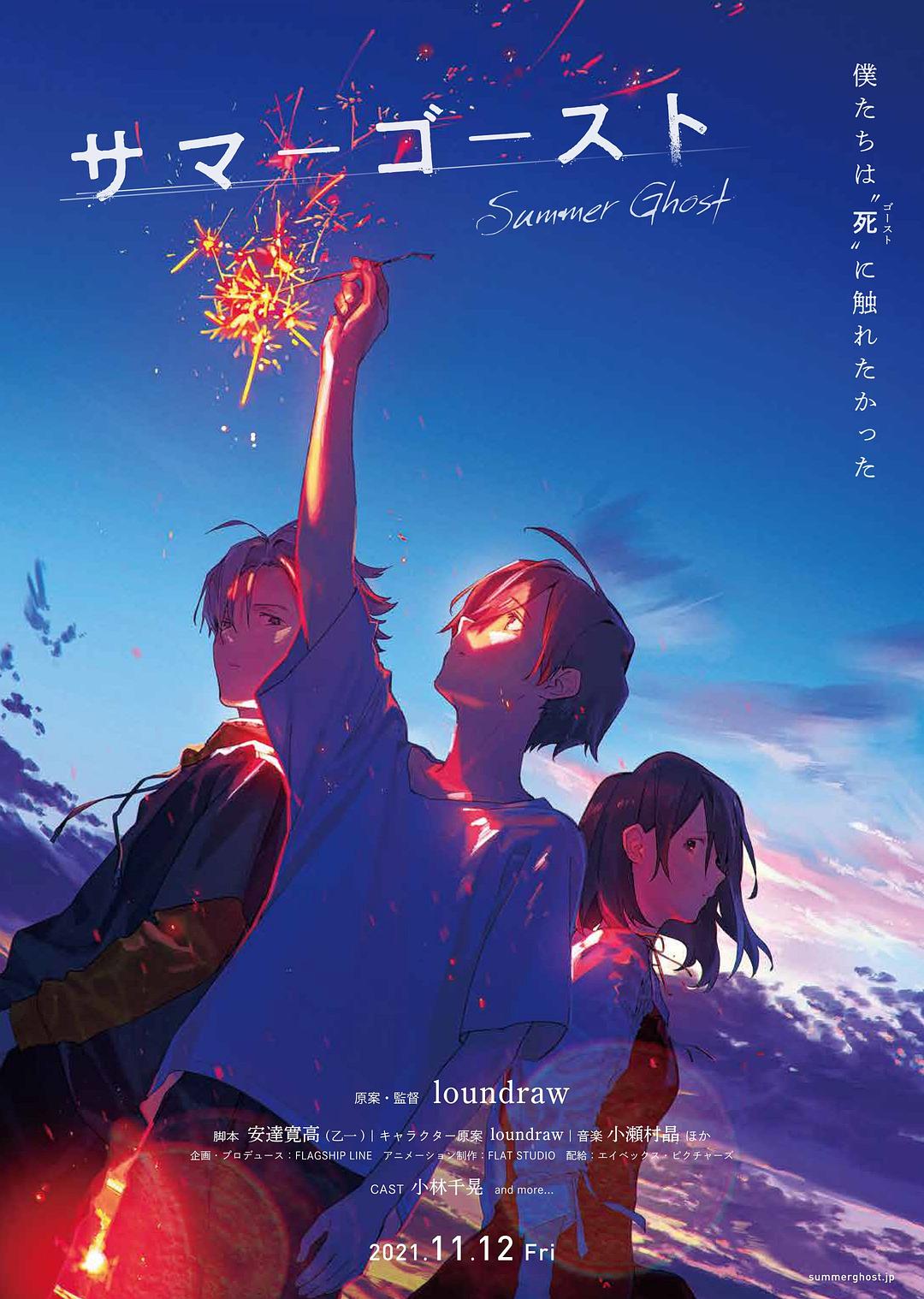 Summer Ghost 2021 サマーゴースト 4.5G