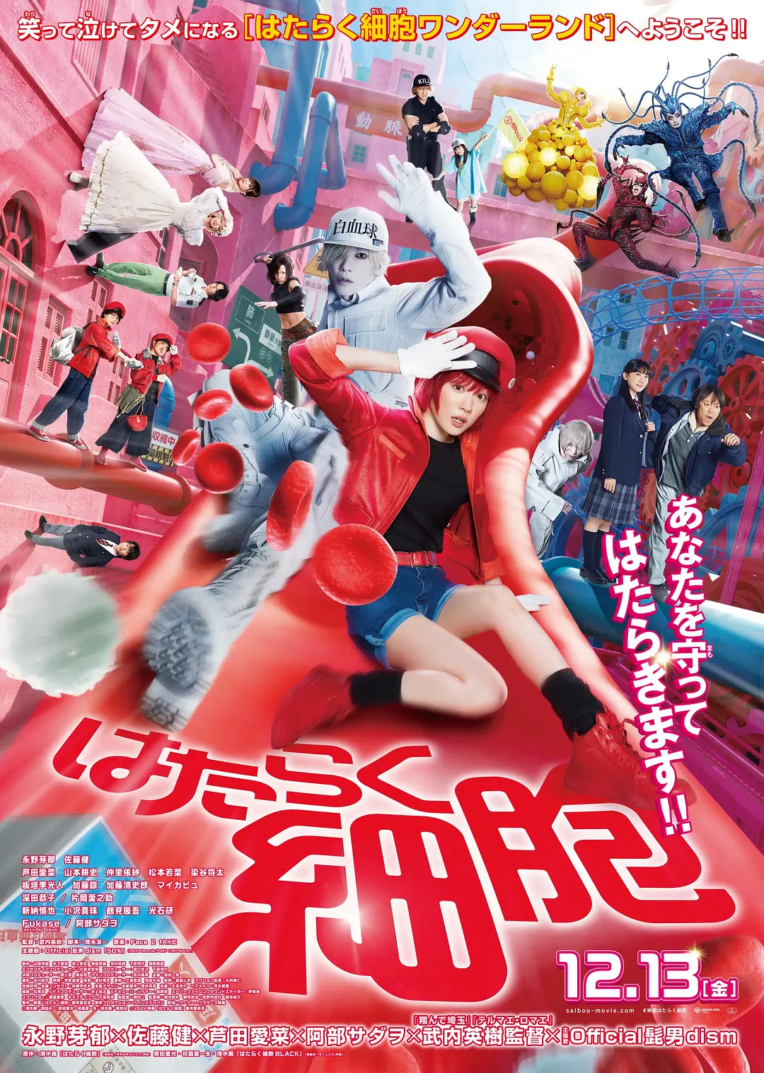 Tế bào làm việc - Phiên bản người thật WEB-DL / はたらく細胞 実写版 / Cells at Work 2024 はたらく細胞 7.44G