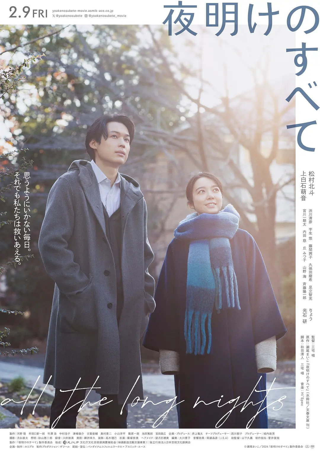 Tất cả những gì thuộc về bình minh WEB-DL / All the Long Nights / Ánh sáng cuối đêm dài (Hồng Kông) 2024 夜明けのすべて 11.78G