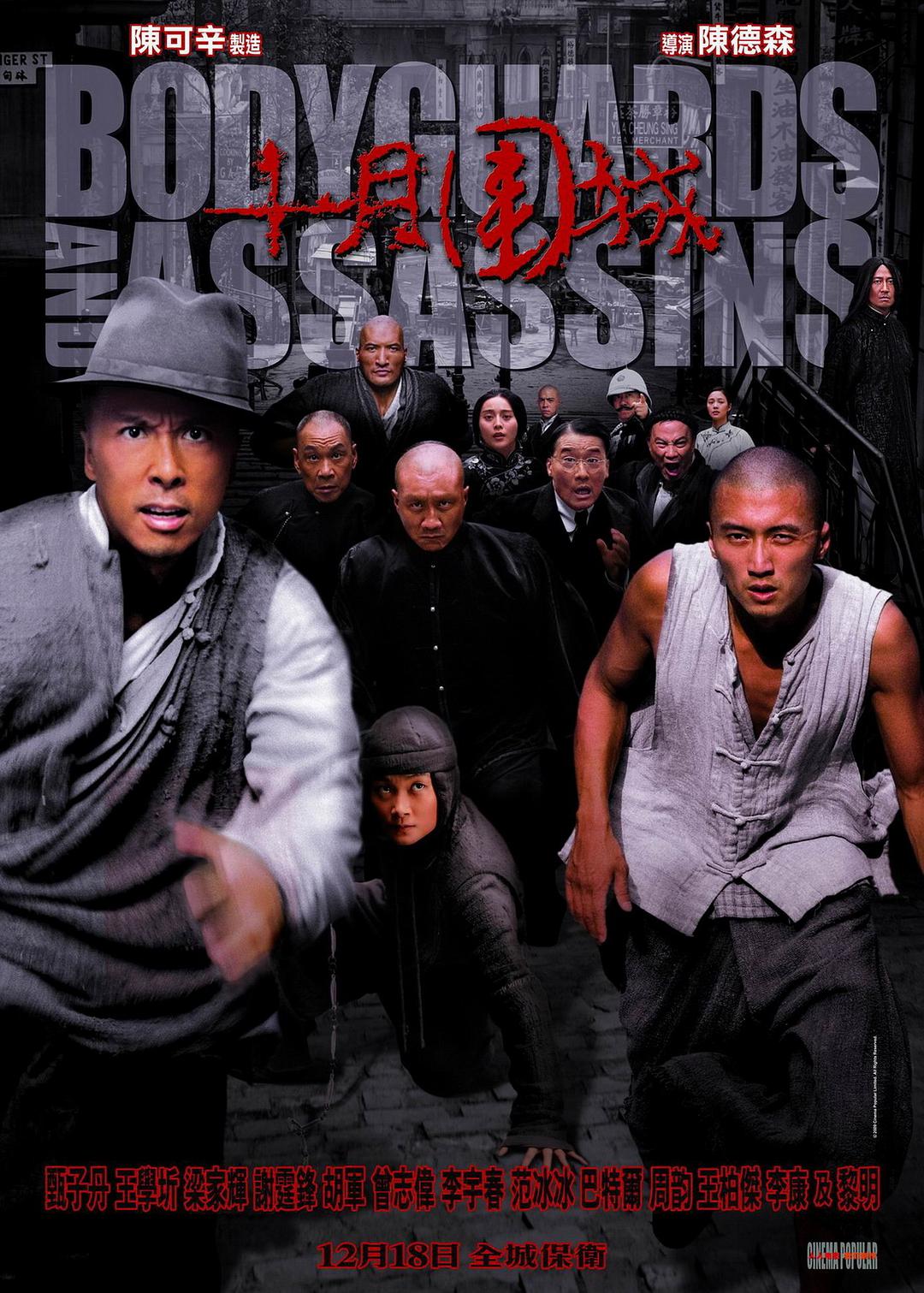 Thập Nguyệt Vi Thành Tải xuống đĩa Blu-ray gốc + phiên bản MKV HD/Bodyguards and Assassins 2009 Thập Nguyệt Vi Thành 44.6G