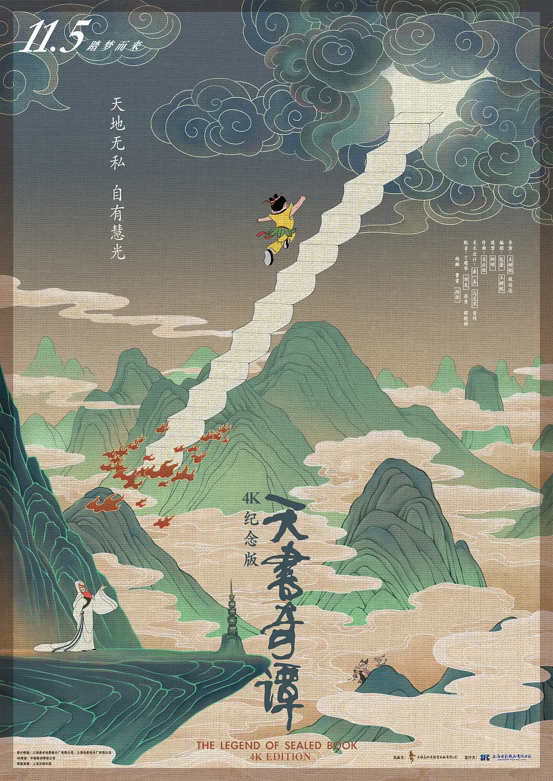 Thiên Thư Kỳ Đàm 4K Blu-ray nguyên đĩa tải xuống / Thiên Thư Kỳ Đàm 4K phiên bản kỷ niệm / The Legend of Sealed Book / Secrets of the Heavenly Book 1983 Thiên Thư Kỳ Đàm 71.94G
