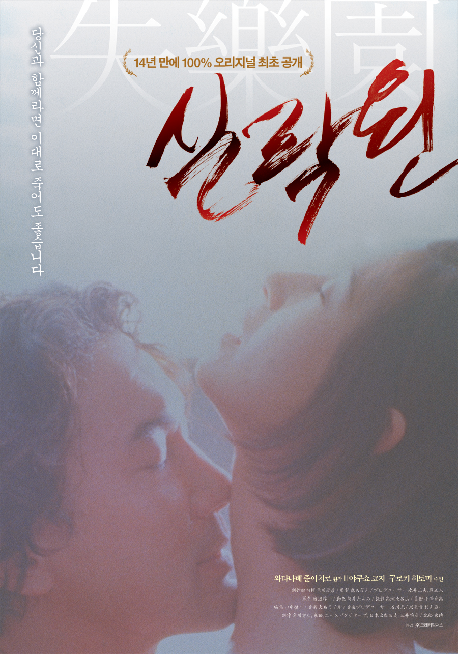 Thiên Đường Đã Mất - Phiên bản HD /失楽園 Shitsurakuen /1997 Lost Paradise 5.1GB