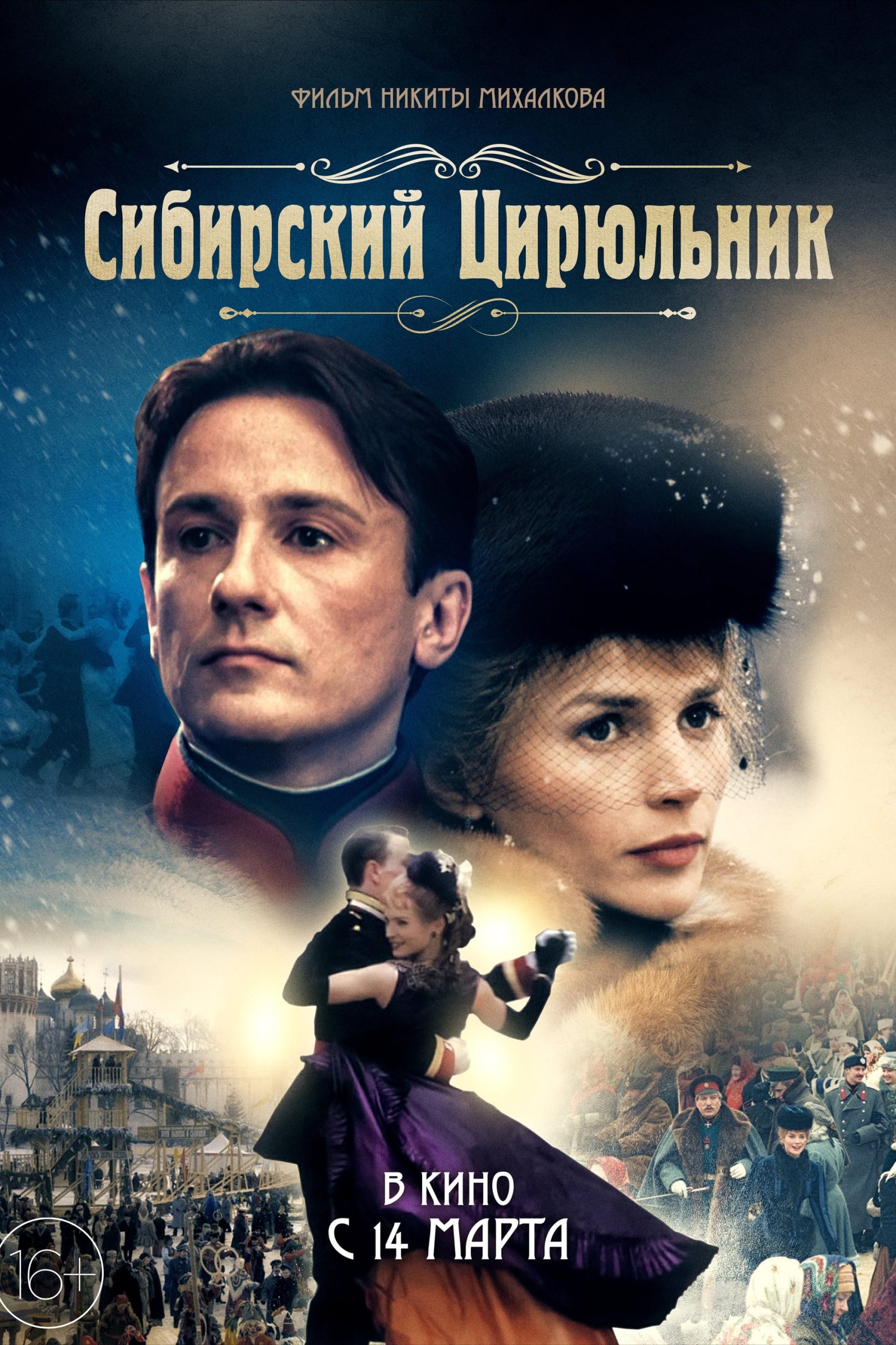 Thợ cạo Siberia WEB-DL / Người tình Siberia / Tình yêu ở Siberia / The Barber of Siberia 1998 Сибирский цирюльник 10.04G