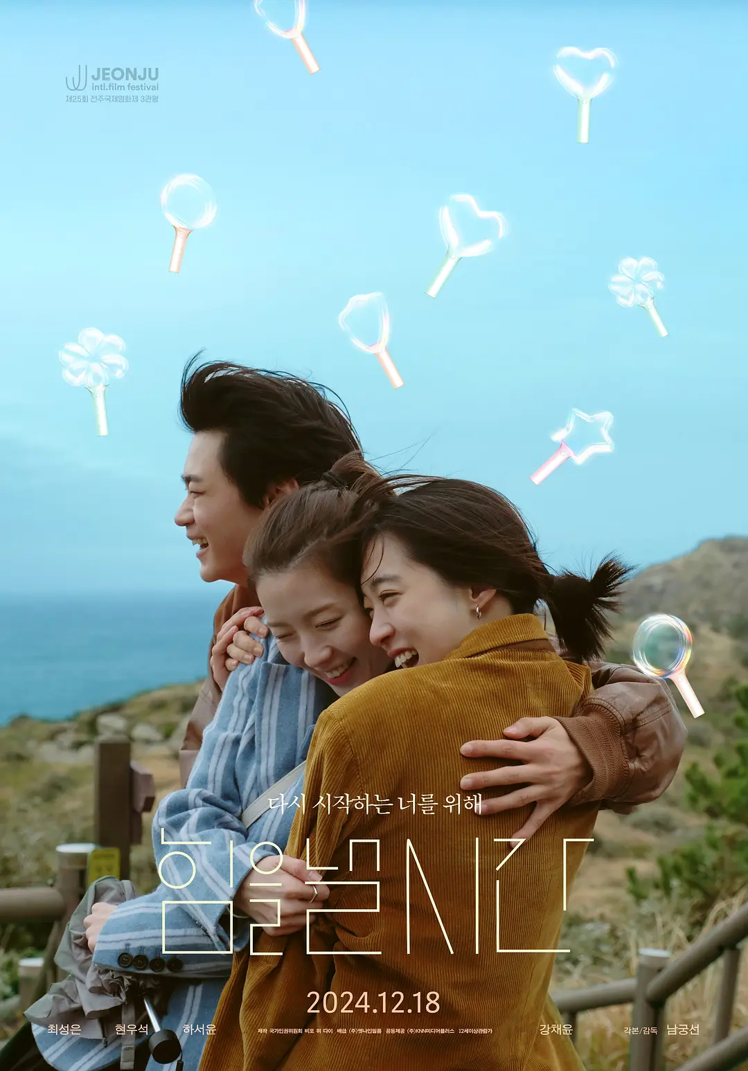 Thời điểm phát lực WEB-DL tải xuống/Time to Be Strong / Lễ từ biệt sự nghiệp thần tượng (Hồng Kông) 2024 힘을 낼 시간 2.96G