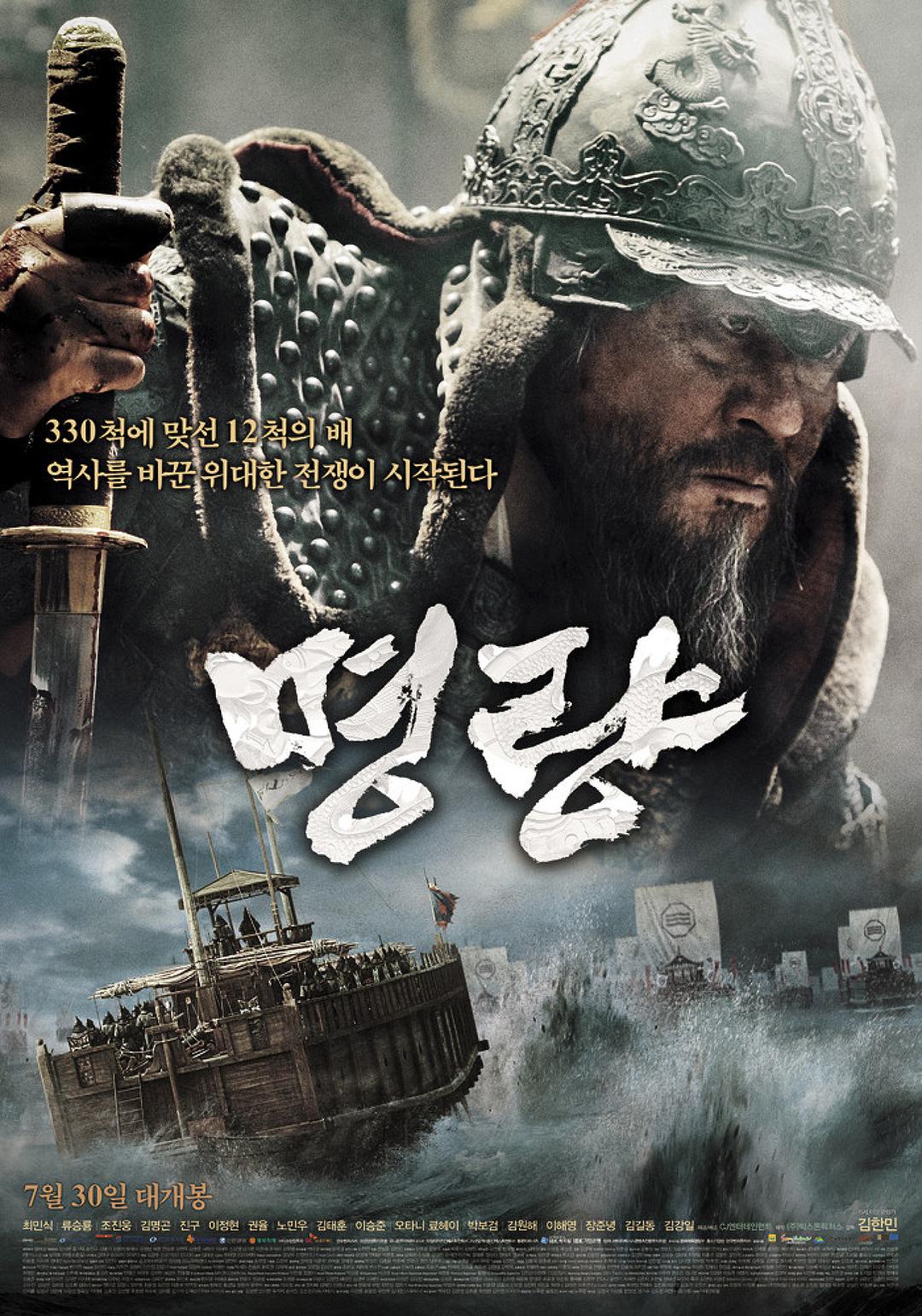 Trận chiến Myeongryang - Tải xuống đĩa Blu-ray gốc + phiên bản MKV HD / Myeongryang / Trận chiến trên biển Myeongryang / Myeongryang: Biển cuồng phong / Myeongryang: Đối đầu trên biển (Đài Loan) / Battle of Myeongryang / The Admiral: Roaring Currents 2014 명량 41.4G