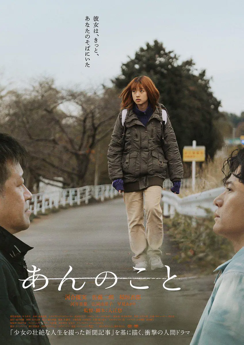 Vận may của quả mơ Tải xuống WEB-DL/A Girl Named Ann 2024 あんのこと 7.91G