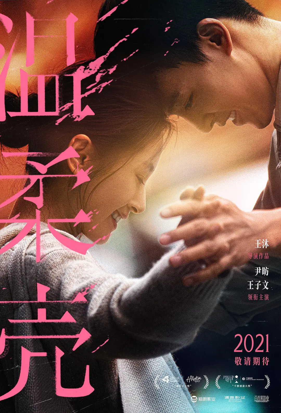 Vỏ bọc dịu dàng WEB-DL tải xuống/Awakening Spring / Climb on My Old Suffering 2023 Vỏ bọc dịu dàng 14.83G