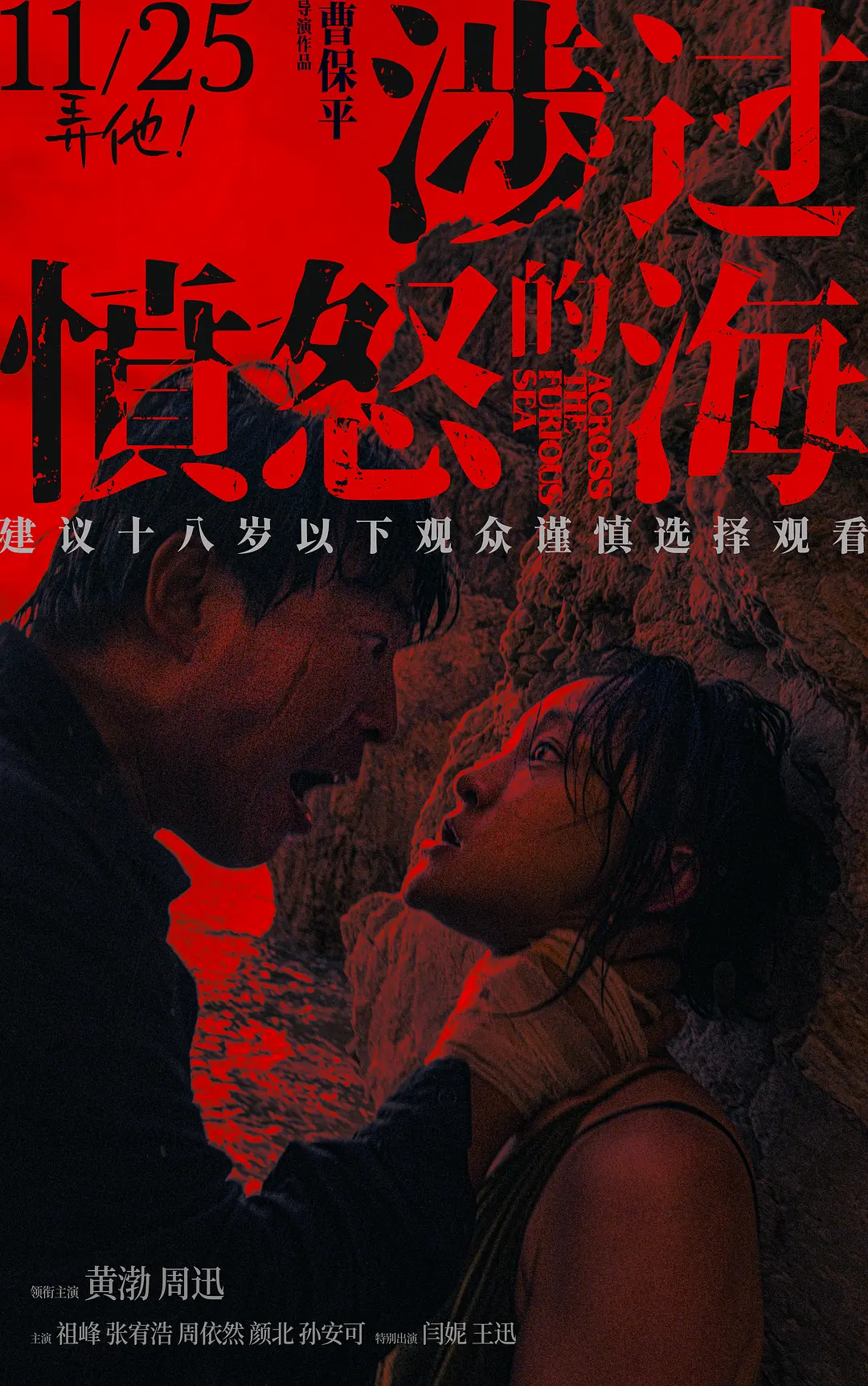 Vượt qua biển giận dữ WEB-DL tải xuống / Biển giận dữ / Across the Furious Sea 2023 Vượt qua biển giận dữ 26.3G