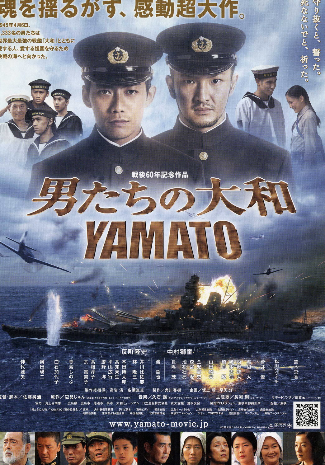 Yamato của những người đàn ông - Phiên bản Blu-ray HD MKV / Yamato / Yamato của những người đàn ông / Yamato đàn ông / Otoko-tachi no Yamato 2005 男たちの大和／YAMATO 16.7G